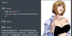 反派女人中文维基，能查动漫角色也能找作品下载