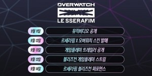 LE SSERAFIM被重新标记为热门游戏《守望先锋》！新歌《Made My Night》音乐视频联合制作
