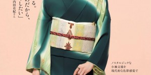 内田有纪 きものSalon 2025-26 秋冬号 (家庭画報特選)