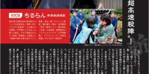 时代剧 × 週刊文春 杂志写真特辑