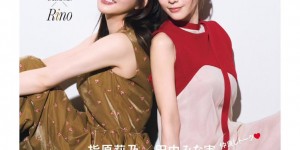 田中美奈实 指原莉乃 美的(BITEKI) 2026年 9月号