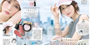长滨ねる 美的(BITEKI) 2026年 9月号