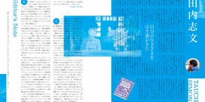 苍鹭与少年 ダ・ヴィンチ 2023年10月号