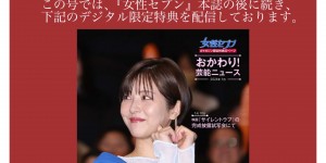 山田凉介 滨边美波 女性セブン 2024年 2月8日号