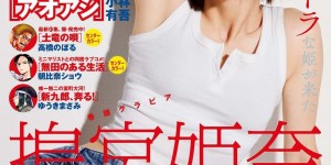 Himena Tsukimiya 搗宮姫奈, Big Comic Spirits 2023 No.45 (ビッグコミックスピリッツ 2023年45号)