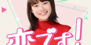 杉咲花主演《不良少年与白手杖女孩》弱视少女爱上街头小霸王