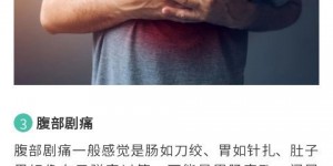 疼痛可能是身体在求救，7种疼痛尤其凶险