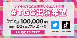 新川优爱、中条あやみ第一波演出名单公开「マイナビTGC 2022 A/W」九月登场！