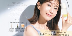 田中美奈实 美的(BITEKI) 2022年11月号