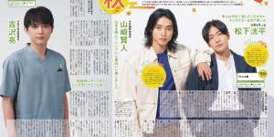 山崎贤人&松下洸平 ザテレビジョン 首都圏関東版 ２０２２年１０／１４号