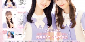 乃木坂46 POTATO(ポテト) 2023年1月号