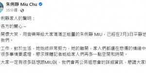 快訊／朱俐靜驚傳逝世！抗癌兩年享年40歲　家人悲痛發聲：平靜地離開了我們