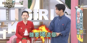 小S錄影失控爆粗口！談夫妻日常激動「狂走光」　節目組猛消音靠小草莓救場