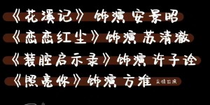 徐開騁劈腿下場曝光！慘遭劇組換角「古力娜扎新戲泡湯」　面臨4作品鉅額賠償