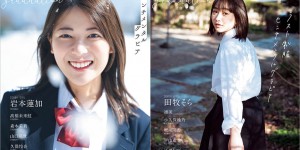 乃木坂46岩本莲加、田牧そら登场『B.L.T.graduation2022』系列杂志封面公开