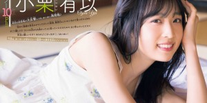 Yui Oguri 小栗有以, Shonen Champion 2022 No.19 (少年チャンピオン 2022年19号)