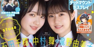 瀧野由美子 石田千穂 中村舞, Young Gangan 2022 No.08 (ヤングガンガン 2022年8号)