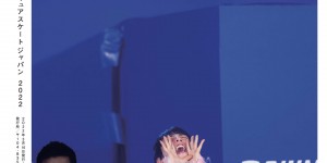 羽生结弦 フィギュアスケートジャパン2022 (週刊女性臨時増刊) ，part2