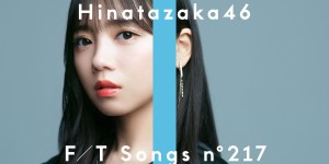 日向坂46齐藤京子首次SOLO登场『THE FIRST TAKE』演唱团体最新单曲