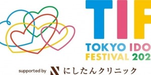 〈TIF2022〉最终演出名单公开乃木坂46五期生、日向坂46将在7号演出