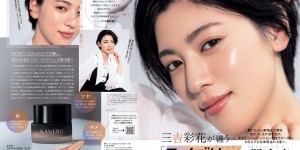 三吉彩花 美的(BITEKI) 2022年10月号