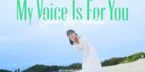 ＝LOVE诸桥沙夏独唱曲「My Voice Is For You」MV在生日当天公开