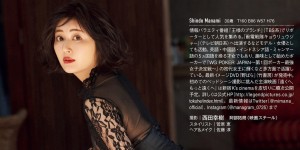 Manami Shindo 新藤まなみ, FRIDAY 2022.09.02 (フライデー 2022年9月2日号)