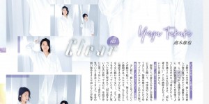 高木雄也 TV LIFE 2022年9月2日号