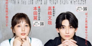 本田翼&高桥文哉 月刊ザテレビジョン 首都圏版 2022年11月号