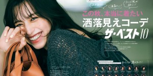 中条彩未 CanCam (キャンキャン) 2022年11月号