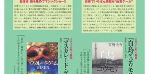 东野圭吾 ダ・ヴィンチ 2022年10月号