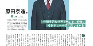 原田泰造 ESSE 2022年10月号