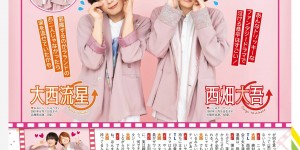 大西流星&西畑大吾 TV LIFE 2022年10月14日号