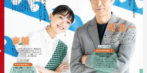 奈绪&堤真一 TV LIFE 2022年10月14日号