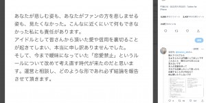 AKB48向井地美音为冈田奈々花边新闻道歉发推表示「该重新讨论禁止恋爱规定」