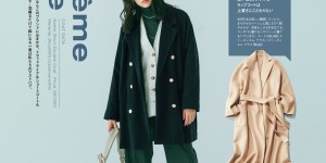 山本美月 CLASSY.（クラッシィ） 2022年 11月号