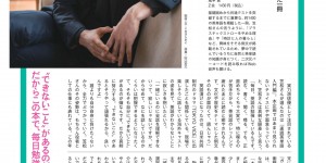 笠松将 ダ・ヴィンチ 2023年1月号