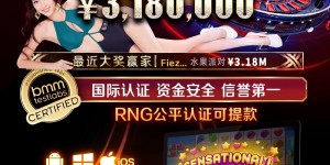 【EV扑克娱乐场】强势上线疯狂送钱，注册免费转老虎機100次！国际认证最安心！
