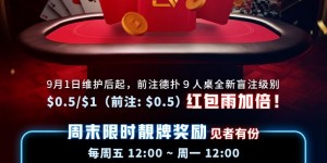 【EV扑克】限时活动：中秋猎杀金手链 圆梦WSOP