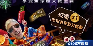 【EV扑克】限时优惠：7月10000000美金现金大放送奖金等你拿