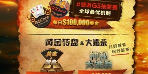 【EV扑克】赛事信息丨云顶高原 Poker Dream 11 马来西亚站的精彩活动（8月1日-12日）