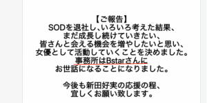 新田幸美(SDJS-298)不做女子社员了！ 「みんなの弟(大家的弟弟)」要当大明星了？