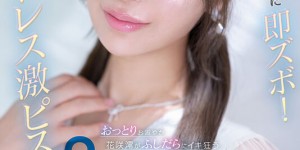 花咲澪(IPZZ-826) 采访中的即刻攻击！「G罩杯美乳主播」晃动到停不下来…