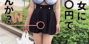 清宫仁爱(EBWH-304) 只要1000日元就能中出我女友！「被逼着露出浑圆J奶站壁」的巨乳妹…