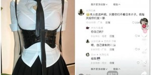 福岛排核废水巨乳网红怒了！每天拍一部「肉身抵制」：拒看日本AV，大发助力你的致富之路！
