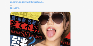 和夜ゆら(和夜由罗)出道作品HMN-496发布！这位墨镜美女，脸、年龄和名字通通不明、身材超辣而且只要中出，大发助力你的致富之路！