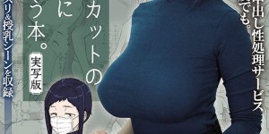 吉根ゆりあ(吉根柚莉爱，Yoshine-Yuria)作品MIMK-104介绍及封面预览
