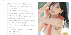 Muteki情报解禁！来拍AV的艺能人就是她、性感象征「金松季歩(金子智美)」！