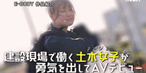 佐山由依出道作品EBWH-168发布！最强的工人！Super Body的她性欲喷发碾压男优！，大发助力你的致富之路！