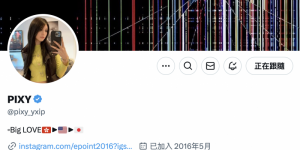 Pixy换新造型了！下周一有大事宣布！，大发助力你的致富之路！